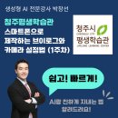 스마트폰으로 시작하는 브이로그 제작 | [챗GPT강사.AI강사 박창선]스마트폰으로 제작하는 브이로그, 오창호수도서관 강의 후기