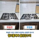 수원-1595 | 하츠3구 노후주방가스렌지 고장 해결과정