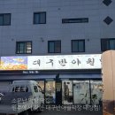 대구반야월막창태장점