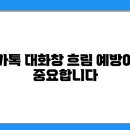 카카오톡 완전정복 이미지