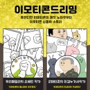 (2월1일 홍대 특강) 우리패밀리, 이걸누가사 작가님의 이모티콘 노하우 특강 이미지