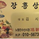 장흥상회 이미지