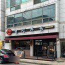 두온 | 대구 달서구 성서 안주맛집 술집 추천 대형 스크린으로 삼성라이온즈 직관 가능한 ‘술상두온’ 방문후기