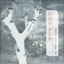 강경아 시인의 두 번째 시집 『맨발의 꽃잎들』(詩와에세이, 2022) 이미지