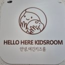 상일여자고등학교 | 광주 무인 키즈룸 추천 쌍촌동 안녕 여긴 키즈룸 대관 후기(만족도 최상!)
