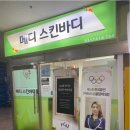 메디스킨 이미지