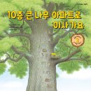 아이세움어린이집 | 📚주간 그림책 육아 기록, 기억 기록(ft. 10월 3-4주 깊이북×너덜북)
