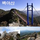 2024년 3월 24일(일) 화순 백아산 산행공지 이미지