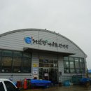 거진항(판매장) 이미지