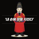 '내 손에 장을 지진다, 장을 지지다'의 뜻과 어원 이미지