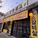 오산 궐동 맛집 에이스돈 숯불고기 돼지갈비 후기