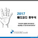 (주)메디코디 이미지