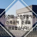 송죽건설(주) - 12980 | 송죽건설(주)