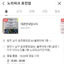 노리파크 효천점 이미지