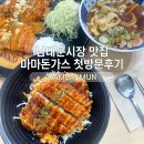 마마돈까스 | 🇰🇷 서울 남대문시장 숨은 맛집, 마마돈가스 방문후기