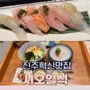 시오일식