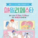 [코드엠] 2024 대한민국 저출생, 지역소멸 극복 박람회 Family Festa 이미지