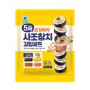 대림마트 | (내돈내산) 사조대림 5줄 한끼뚝딱 김밥세트 후기 | 간편식 찾는 분들 주목!