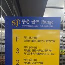 실력 향상에 만족했던 강서구골프연습장 연습 후기