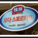 모다스포르티프
