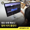 방글잉글리시플레이그라운드 | 앵커잉글리시 후기 | 6세 아이의 자기주도 영어숙제 변화 (2편)
