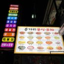 용가리분식