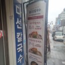 수원-1390 | 수원역 맛집 다선칼국수 수육 만두 재방문후기