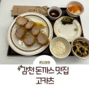 감천 | 부산 사하구 맛집: 신상 감천 돈까스 고카츠 후기