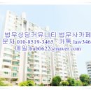 아파트 매매 법무사 수수료 - 서울 법무사 이미지