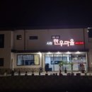 사천한우마을 이미지