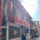 일품향양꼬치 - 화성시 평3길 15 | 부산 일품향, 부산 차이나타운 블루리본 맛집 물만두는 꼭이요!