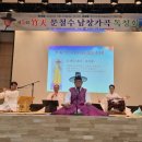 ‘죽천 문철수 명인 제5회 가곡 독창회’ 성료(함안뉴스) 이미지