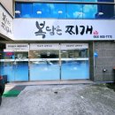 복담은 찌개 이미지