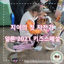 #내돈내산 알톤 2021 키즈스페셜 자전거