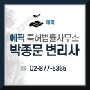 에픽국제특허법률사무소