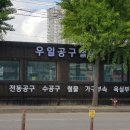 우일종합철물