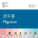 웰신경과의원 이미지