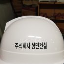 주식회사성민건설 - 17642 | 주식회사성민건설