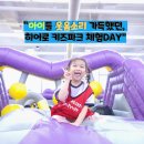 우리i 태권도장 | &#34;비 오는 날, 태권도장에서 키즈카페에?!😲