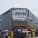 김포시 양촌읍 학운산업단지 구내식당 맛있는 한식뷔페 추천 베스트 1 선정