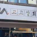 보문상회 이미지