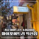 종로 익선동 소품샵 추천 종로 아이랑 데이트 마이포에트리 익선점 후기