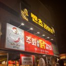 주화숯불닭갈비 - 포항시 북구 죽도로 37 | 주화숯불닭갈비