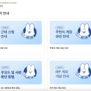 [EP.18] 쿠팡 계약직 후기 : 근태에 대하여 / 새로운 프레시백 받아보다?!