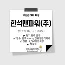 맨파워주 이미지