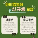 더프리미엄아이엠영어학원