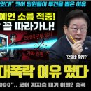 이재명 대통령이 코어 지지층 민심을 잃은 2가지 이유... 유시 아닌 000 때문? 이미지