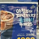 GS25 김해임호점 | GS25 카페25 라떼 후기 | 폴바셋맛 소문 사실일까, 6월 GS Pay 1,900원 할인 총정리