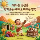 🌸 거룩한 백성들의 삶의 최우선순위ㅣ민수기 29장 (맥체인 5월 20일) 이미지