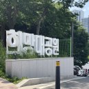 희망대공원길 이미지